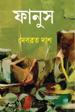 Fanus (Bengali Version) - Retail Maharaj