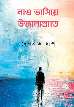 Nao Vashiye Ujansrote (Bengali Version) - Retail Maharaj