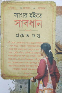 Sagar Hoite Sabdhan (Bengali Version) - Retail Maharaj
