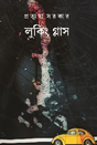Looking Glass (Bengali Version) - Retail Maharaj