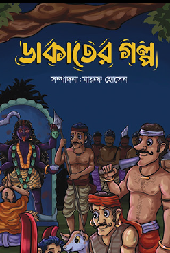 Dakat-er Golpo (Bengali Version) - Retail Maharaj