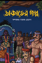 Dakat-er Golpo (Bengali Version) - Retail Maharaj