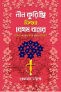 Neel Kurinji Kinhba Begum Bahar (Bengali Version) - Retail Maharaj