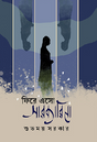 Phire Eso Sarkarina (Bengali Version) - Retail Maharaj
