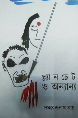 Planchet O Onnanno (Bengali Version) - Retail Maharaj