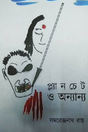 Planchet O Onnanno (Bengali Version) - Retail Maharaj