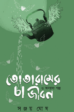Totaramer Cha Jibon O Onnanno Golpo (Bengali Version) - Retail Maharaj