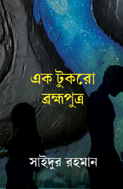 Ek Tukro Brahmaputra (Bengali Version) - Retail Maharaj
