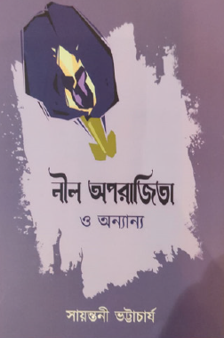 Neel Aparajita O Onnanno (Bengali Version) - Retail Maharaj