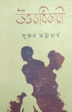 Uttoradhikari (Bengali Version) - Retail Maharaj