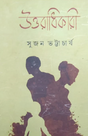 Uttoradhikari (Bengali Version) - Retail Maharaj