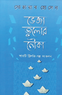 Bheja Tulo'r Nouka (Bengali Version) - Retail Maharaj