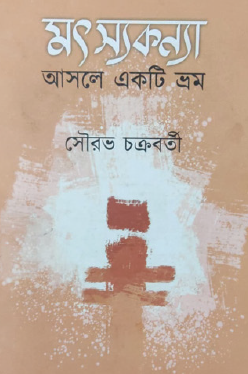 Matsyakonna Asle Ekti Vrom (Bengali Version) - Retail Maharaj