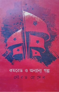 Dui Murubbi O Ekti Cycle (Bengali Version) - Retail Maharaj