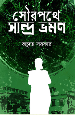 Souropathe Sandro Vromon (Bengali Version) - Retail Maharaj