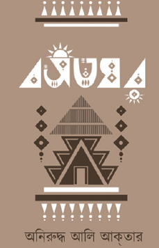 Bostoghor (Bengali Version) - Retail Maharaj