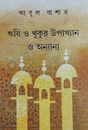Rishi O Khukur Upakhyan O Onnanno (Bengali Version) - Retail Maharaj