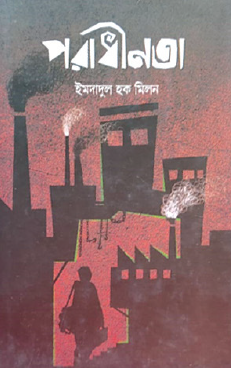 Poradhinota (Bengali Version) - Retail Maharaj