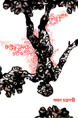 Ruti'r Opith (Bengali Version) - Retail Maharaj