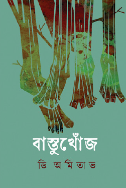 Bastukhonj (Bengali Version) - Retail Maharaj