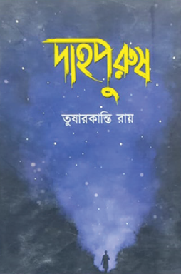 Dahapurush (Bengali Version) - Retail Maharaj