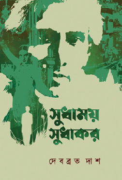 Sudhamoy Sudhakar (Bengali Version) - Retail Maharaj