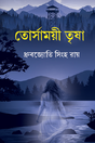 Torshamoyi Trisha (Bengali Version) - Retail Maharaj