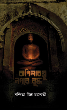 Kapilabastu Nogore Buddha (Bengali Version) - Retail Maharaj
