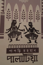 Palatia (Bengali Version) - Retail Maharaj