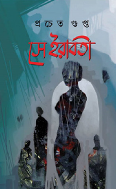 Se Iraboti (Bengali Version) - Retail Maharaj
