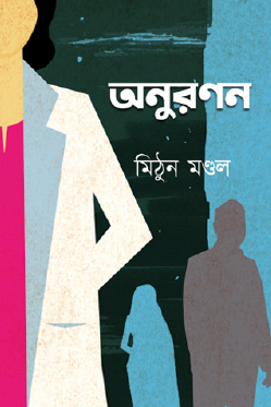 Anuronon (Bengali Version) - Retail Maharaj