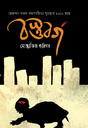 Bostuborgo (Bengali Version) - Retail Maharaj