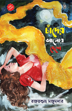 Chander Alor Deshe (Bengali Version) - Retail Maharaj