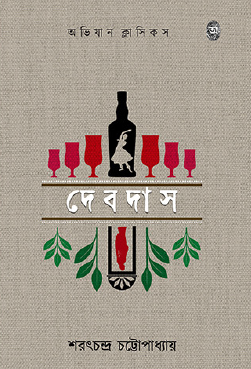 Debdas (Bengali Version) - Retail Maharaj