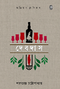 Debdas (Bengali Version) - Retail Maharaj