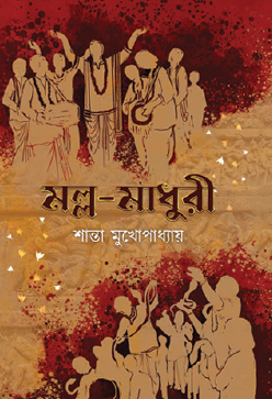 Malla Madhuri (Bengali Version) - Retail Maharaj