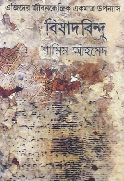 Bishadbindu (Bengali Version) - Retail Maharaj