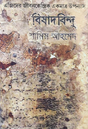 Bishadbindu (Bengali Version) - Retail Maharaj