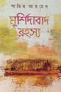 Murshidabad Rohossho (Bengali Version) - Retail Maharaj