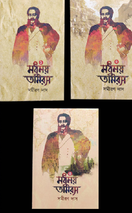 Madhumoy Tamras (Prothom, Ditiyo O Tritiyo Khondo) (Bengali Version) - Retail Maharaj