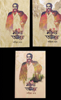 Madhumoy Tamras (Prothom, Ditiyo O Tritiyo Khondo) (Bengali Version) - Retail Maharaj