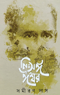 Nisshongo Ishwar (Bengali Version) - Retail Maharaj