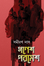 Ganesh Paramesh (Bengali Version) - Retail Maharaj