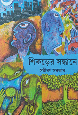 Shikorer Sondhane (Bengali Version) - Retail Maharaj