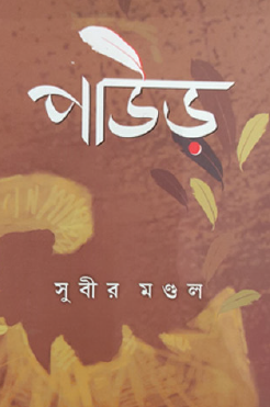 Paur (Bengali Version) - Retail Maharaj