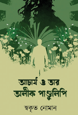 Acharya O Tar Olik Pandulipi (Bengali Version) - Retail Maharaj