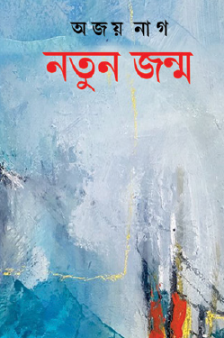 Notun Jonmo (Bengali Version) - Retail Maharaj
