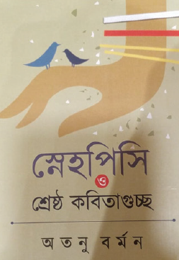 Snehopisi O Sreshtho Kobitaguchchho (Bengali Version) - Retail Maharaj