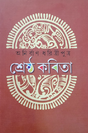 Sreshtho Kobita (Bengali Version) - Retail Maharaj