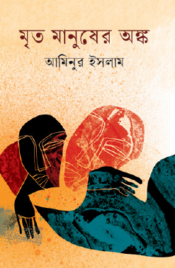 Mrito Manusher Ongko (Bengali Version) - Retail Maharaj